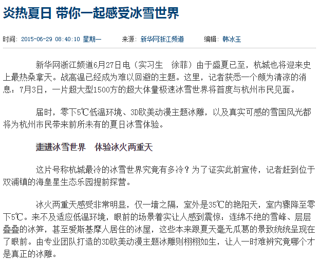 炎熱夏日，帶你一起感受冰雪世界的新聞效果圖
