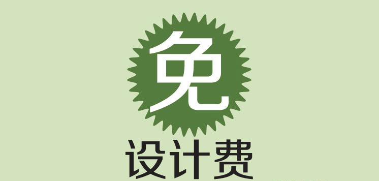 免費設計效果圖