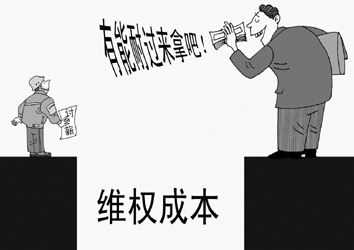 維權路難走