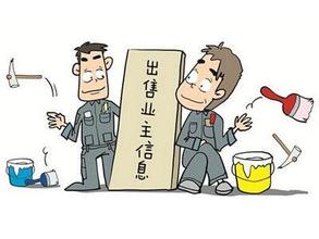 業主信息