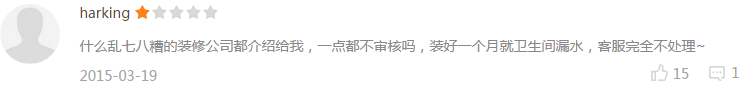 業主對于裝修第三方平臺的評價