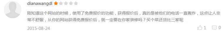 使用了免費報價之后，帶來的麻煩