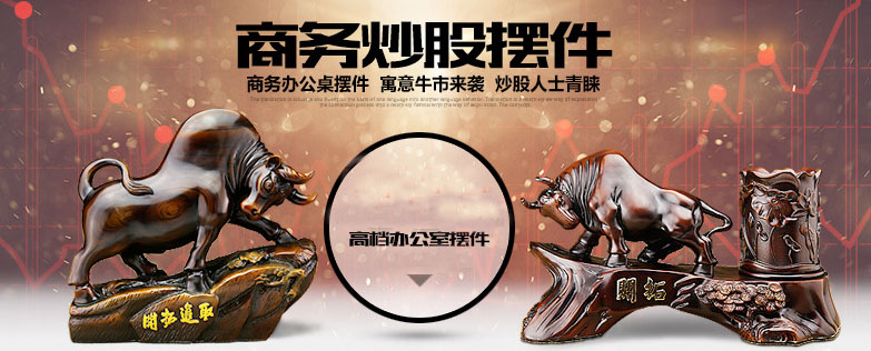商務炒股辦公室，辦公桌實用牛擺件筆筒