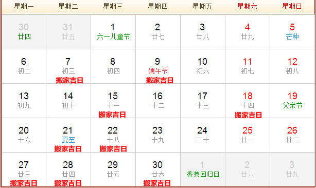 2016年6月有哪些搬家吉日？