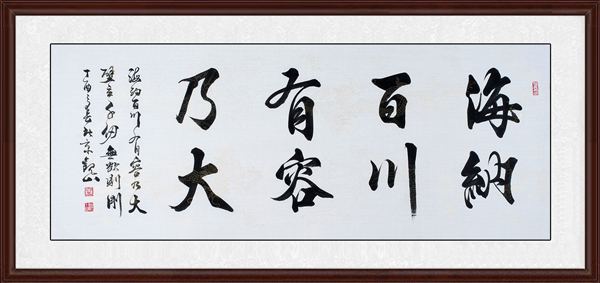 海納百川，有容乃大效果圖