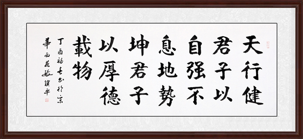 天行健，君子以自強不息效果圖