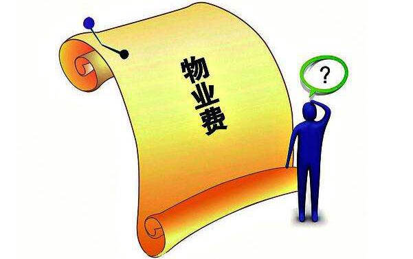 物業費效果圖