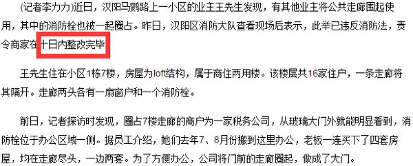 小區整改截圖