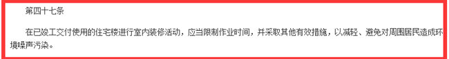 《中華人民共和國環境噪聲污染防治法》截圖
