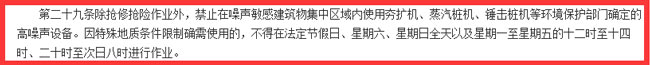 《杭州市環境噪聲管理條例》截圖