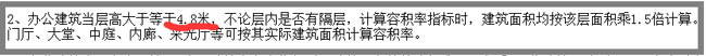 《關于建筑層高控制及容積率指標計算規則》截圖
