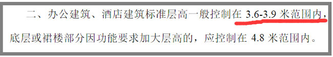 《關于建筑層高控制及容積率指標計算規則》截圖