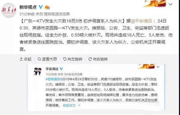 廣東一KTV發生火災致18死5傷截圖