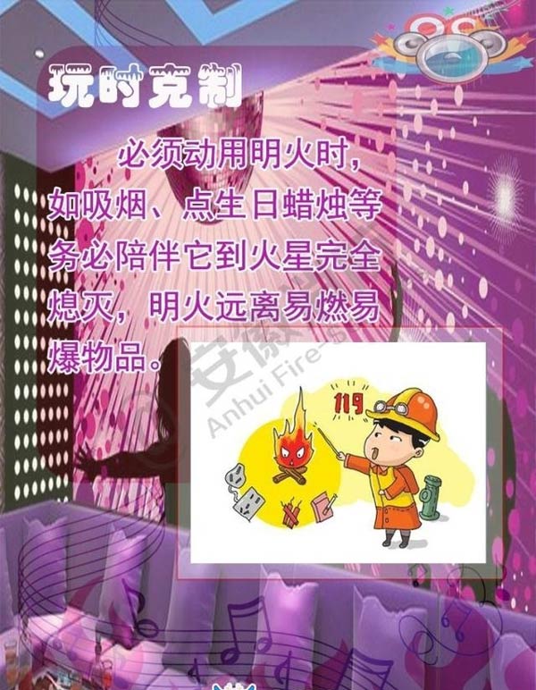 酒吧、KTV火災逃生方法2效果圖