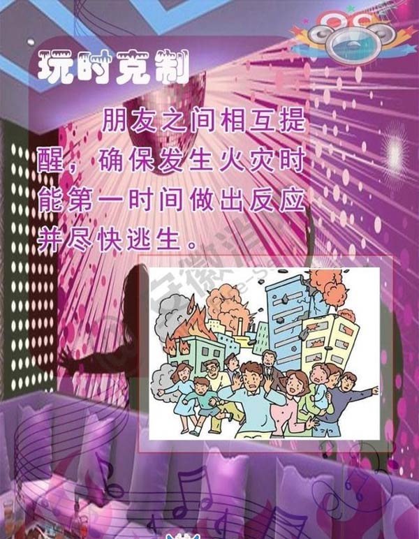 酒吧、KTV火災逃生方法4效果圖