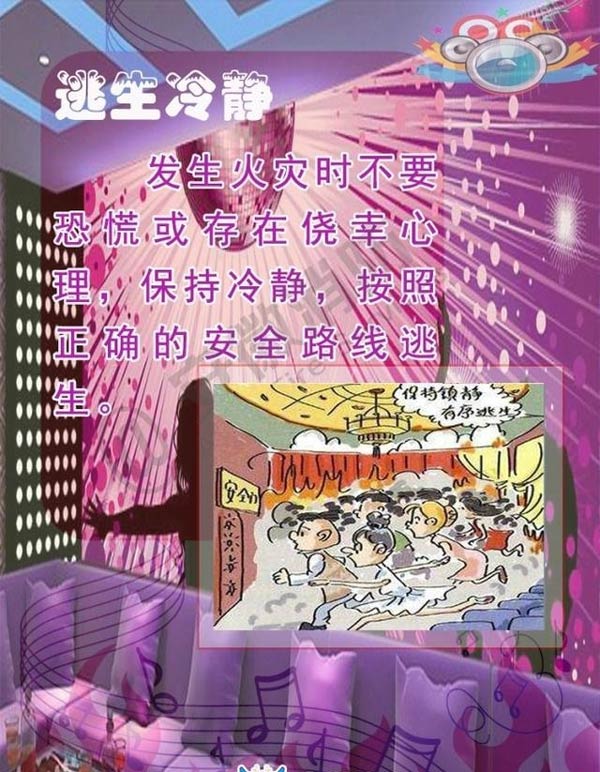 酒吧、KTV火災逃生方法5效果圖