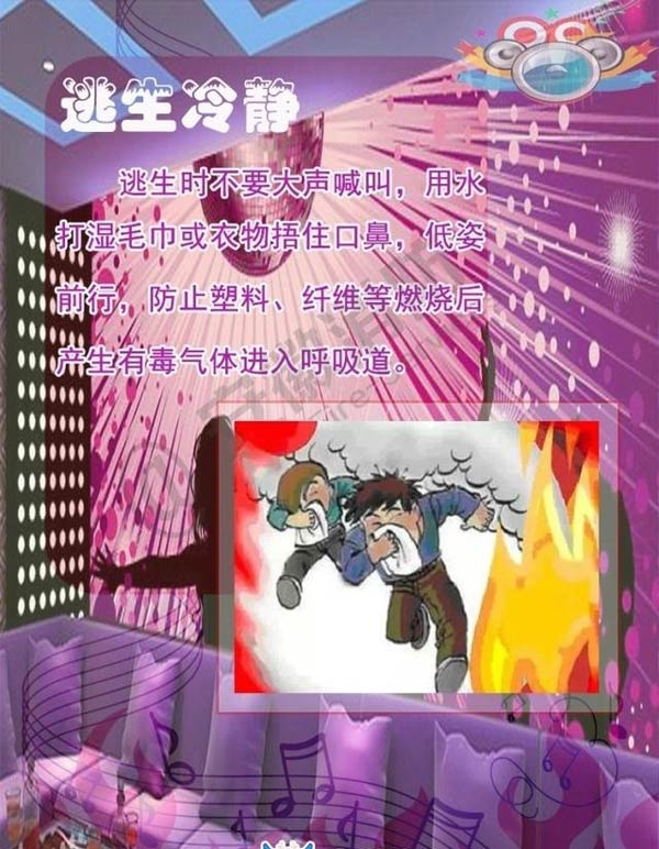 酒吧、KTV火災逃生方法6效果圖