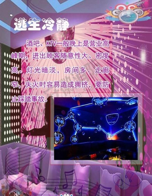 酒吧、KTV火災逃生方法7效果圖