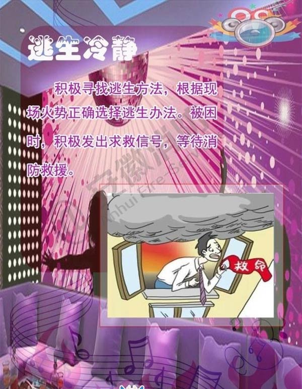 酒吧、KTV火災逃生方法8效果圖