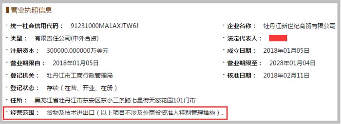 營業執照截圖