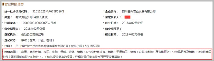 農業發展有限公司經營范圍截圖