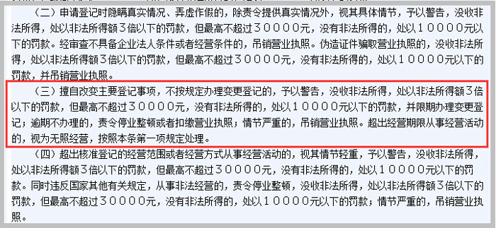 《企業法人登記管理條例實施細則》截圖