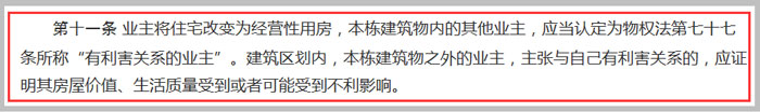 《最高人民法院關于審理建筑物區分所有權糾紛案件具體應用法律若干問題的解釋》截圖