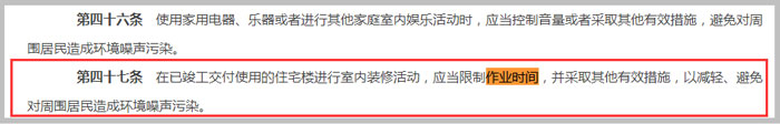 《中華人民共和國環境噪聲污染防治法》截圖