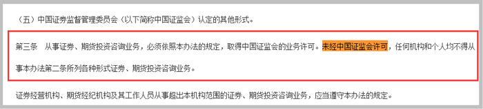 證券、期貨投資咨詢管理暫行辦法第三條截圖