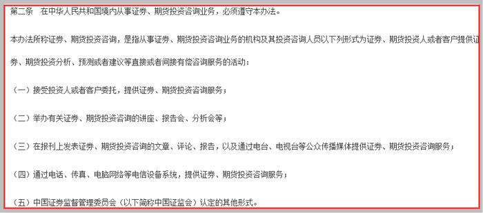 證券、期貨投資咨詢管理暫行辦法第二條截圖