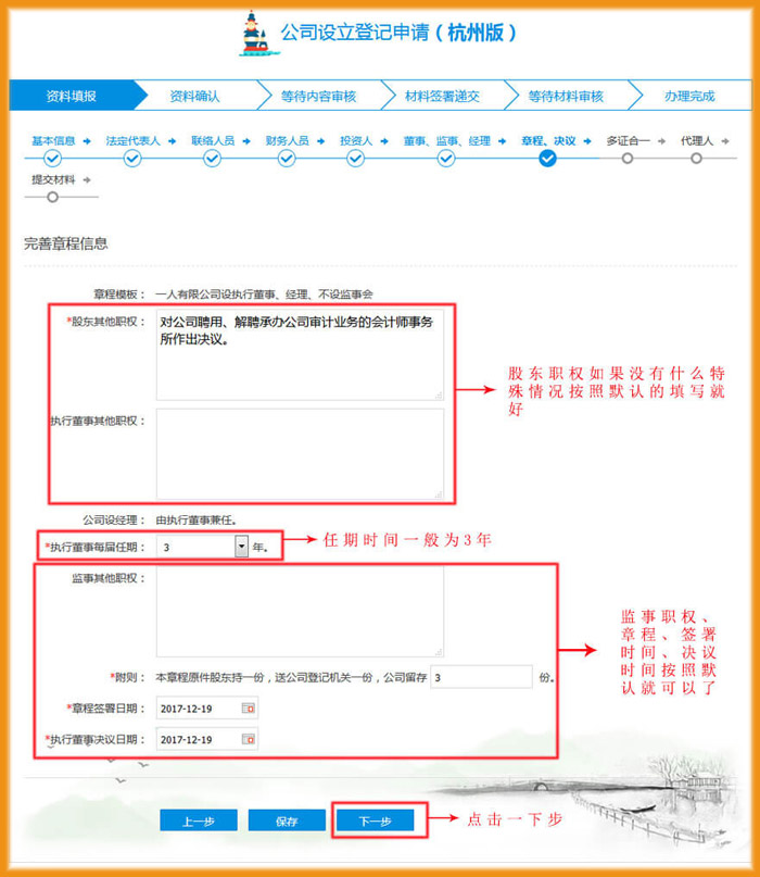 完善股東職權、執行董事任期、監事職權示意圖