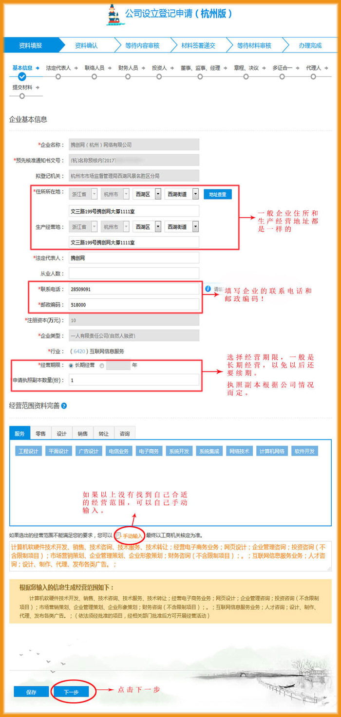 填寫企業基本信息示意圖