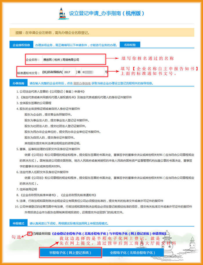 填寫企業設立登記申請示意圖