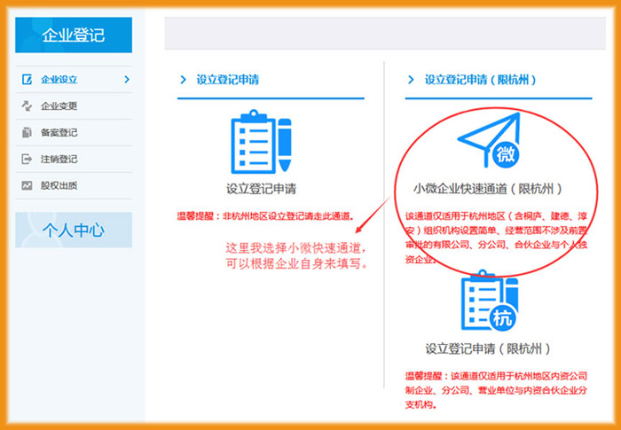 杭州企業網上設立申請示意圖