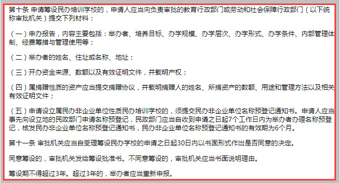 《杭州市民辦培訓學校管理辦法 市政府令266號》截圖