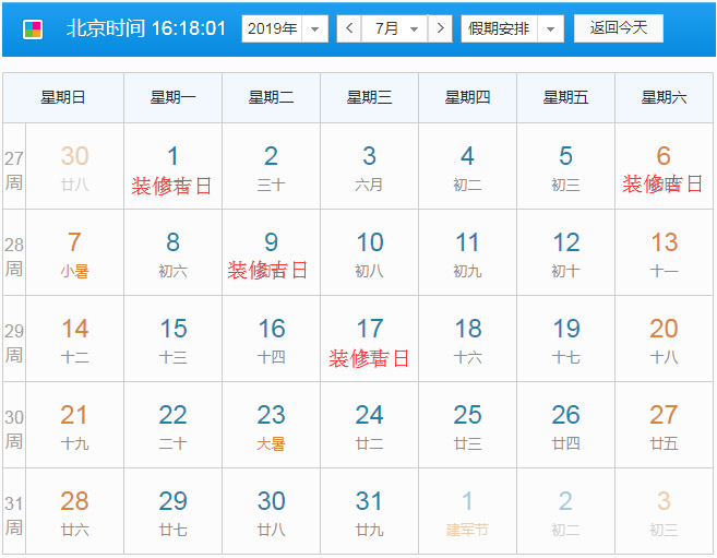 2019年7月31天內裝修吉日示意圖